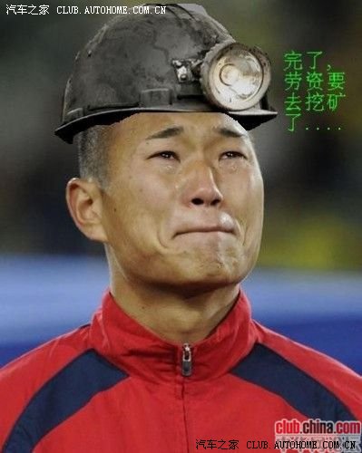 【图】朝鲜队瞬时化成顿涅斯特矿工队_荣威5