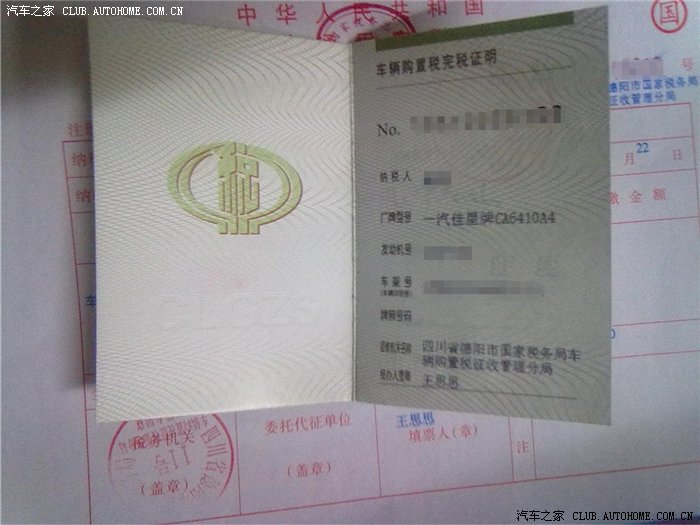 【图】猪头哥新车森雅M80缴纳购置税、注册过