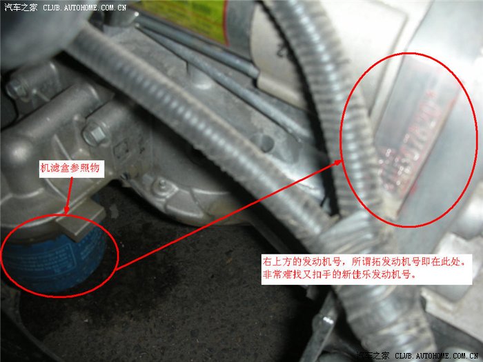 正确识别新佳乐车架号 发动机号的拓号位置高清图片