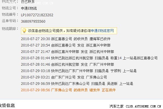 【图】万恶的申通快递,错发货还不及时处理。