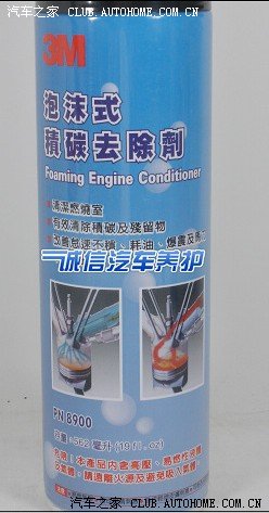 【图】在淘宝找个买3M引擎积碳去除剂叫泡沫