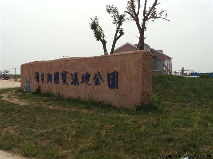 【图】*清河、石家庄、衡水三地车友衡水湖游