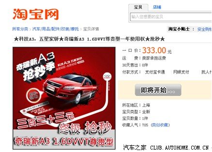 【图】肯德基秒杀门刚过,奇瑞A3抢秒门又起_越语视频单词图片
