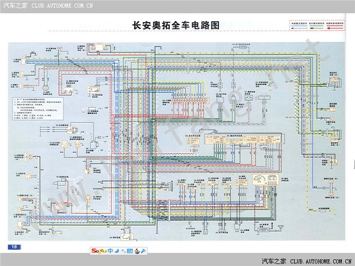 长安奥拓系统电路图(彩图)_奥拓论坛_手机汽车之家