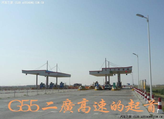 二连浩特-g55二广高速起点