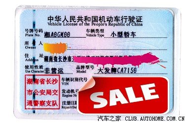 【图】受深圳新交规刺激.我把行驶证资料改了