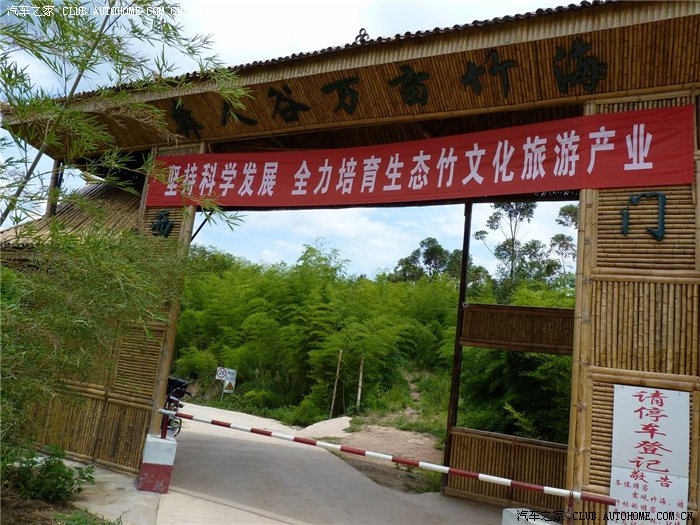 周末自驾游记—峨山竹海行