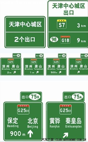 【图】高速公路新标志_明锐论坛_汽车之家论坛