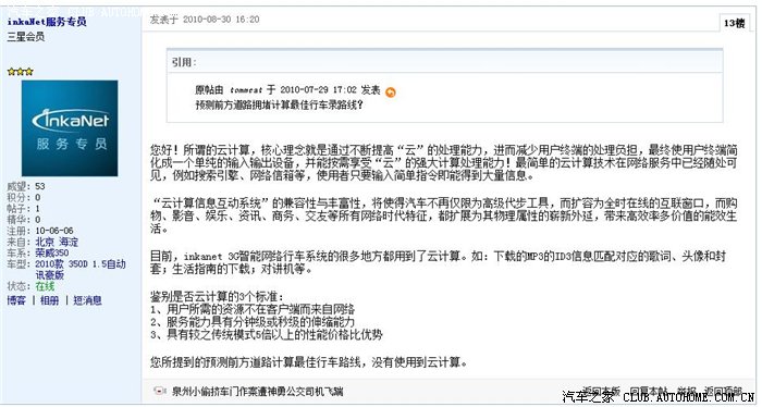 图】我擦!荣威350真敬业啊,终于回复我啥叫云