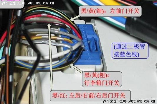 雨燕加装防盗器门灯线接线方法