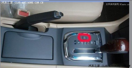 【图】08款自动挡的挡位旁边那个按钮是干什