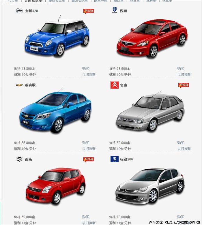 【图】QQ抢车位里面怎么没JJ