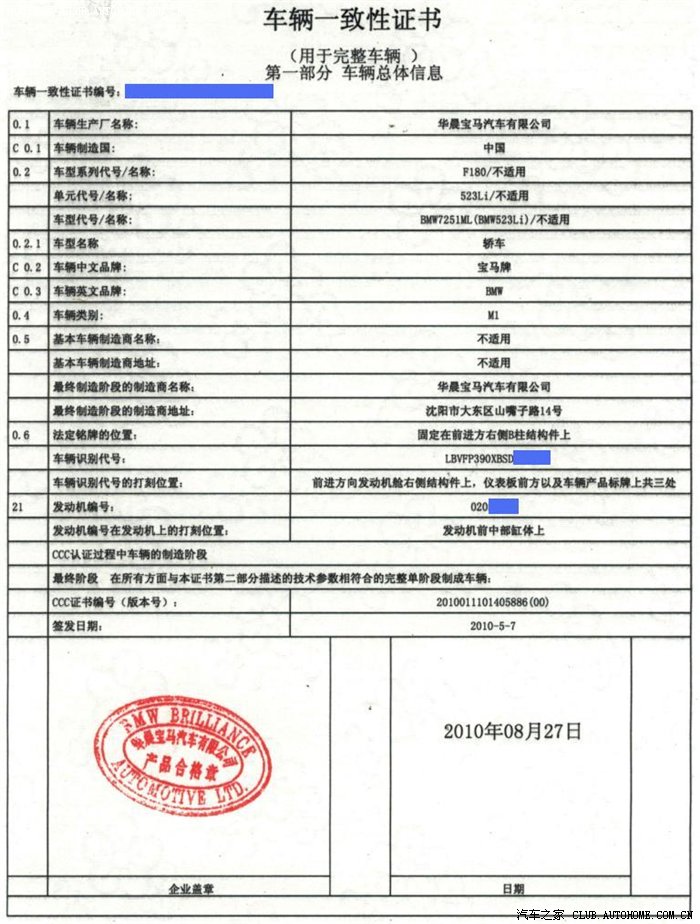 车辆一致性证书