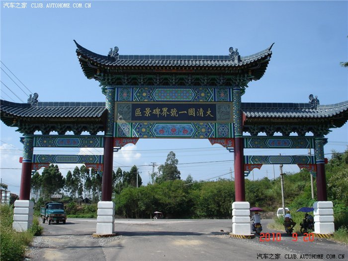 昨天去了趟东兴,返程时顺便到竹山村,看了看大清国一号界碑及沿边公里