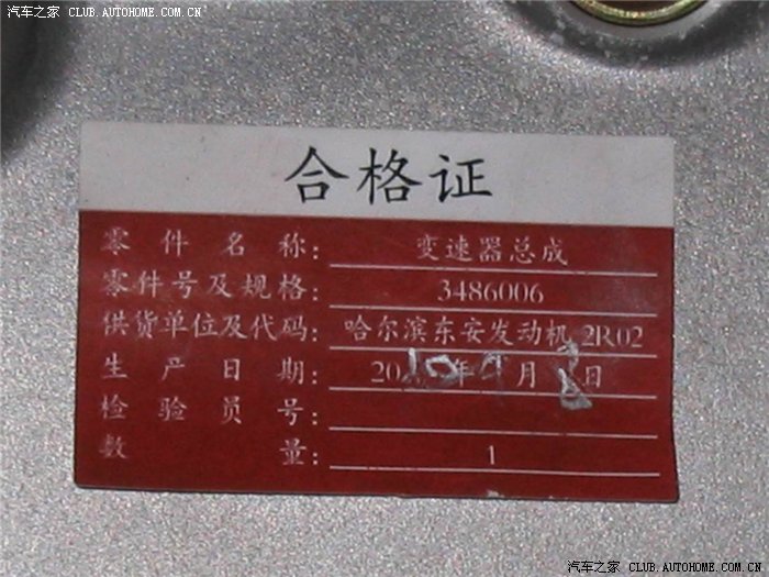 (新变速箱合格证)