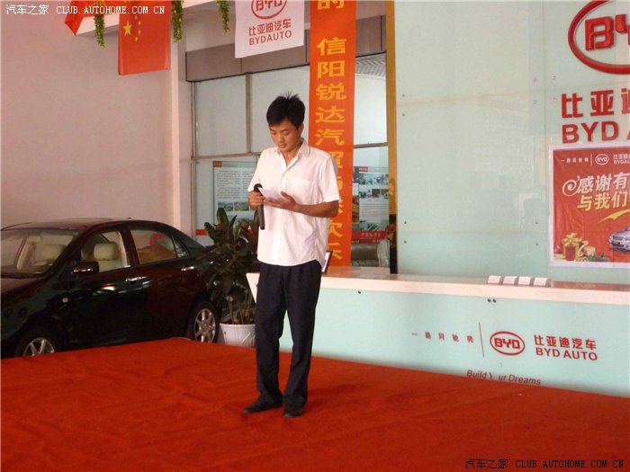 【图】信阳锐达比亚迪4S店,迎中秋茶话会活动