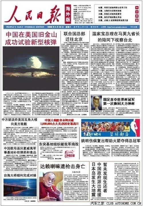 【图】人民日报(海外版)<em>振奋</em>人心_伊兰特论坛