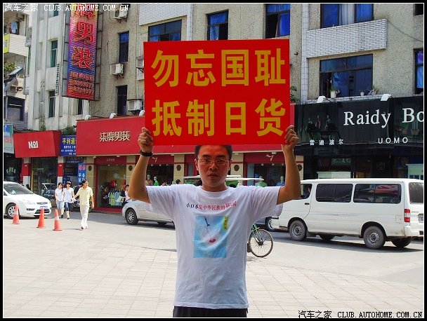 抵制日货,从我做起