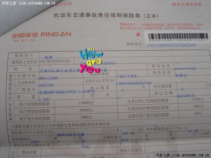 如何找车险保单 500_da02aa22-6798-4790-89ae-702df94d06e4.jpg