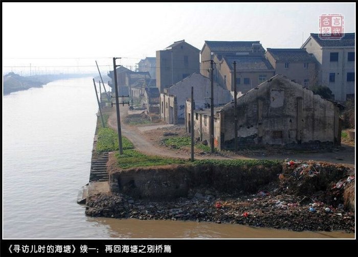 寻访儿时的海塘续再回海塘之别桥篇