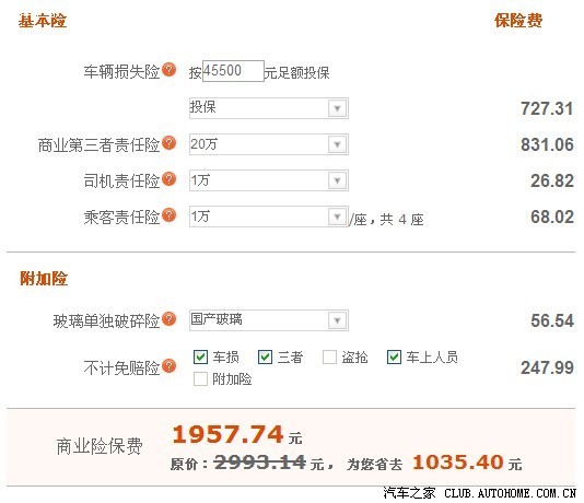【图】平安车险报价单