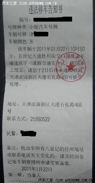 违法非机动车道停车 罚款多少 扣分吗?_远景论