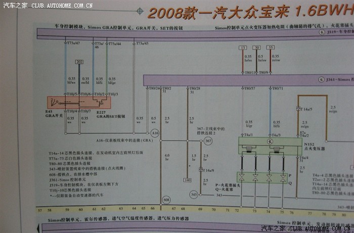 带定速巡航电路的新宝来发动机电路图,一定要按照该图接线.