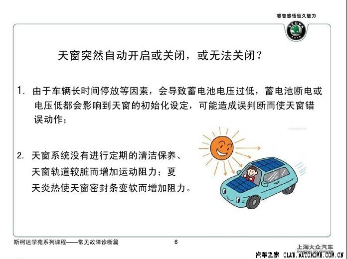 【图】洗车后天窗容易自动开启?后备箱盖被鞭