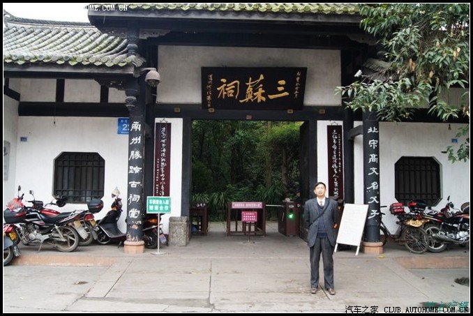 三苏故里游记