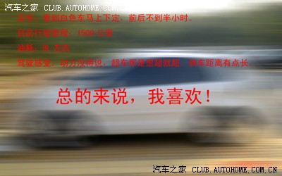 【图】糖果白1.6MT SP,看图说话,实话实说。(