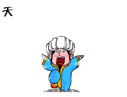 卡通 漫画 设计 矢量 矢量图 素材 头像 261_200 gif 动态图 动图