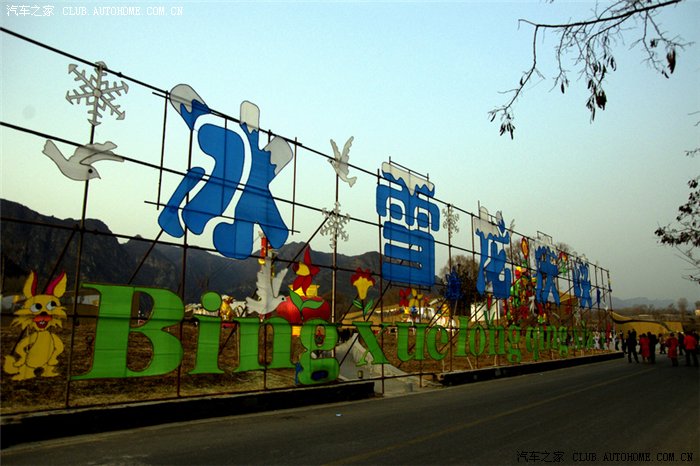 【图】璀璨的夜晚之龙庆峡冰灯展。