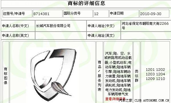 500 0b2b6028 b597 43f4 b00d bf365096d23a 长城汽车三子品牌新标志曝光？
