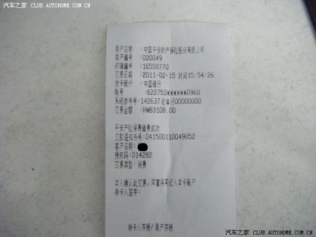 贵阳订做转账小票 汽车之家中国站
