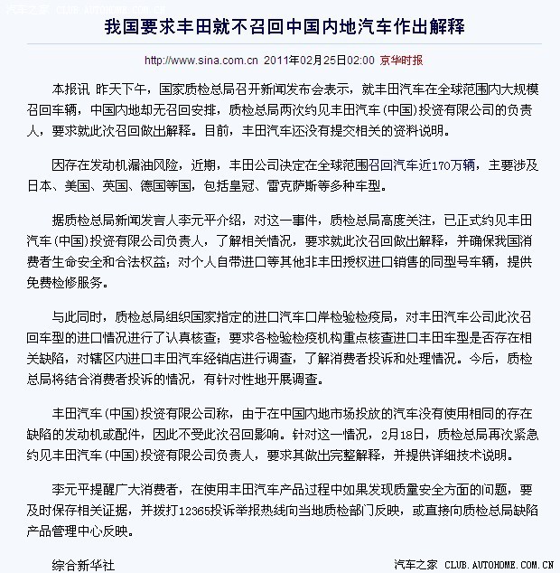 【图】召回事件大家看法如何?_雷克萨斯ES论