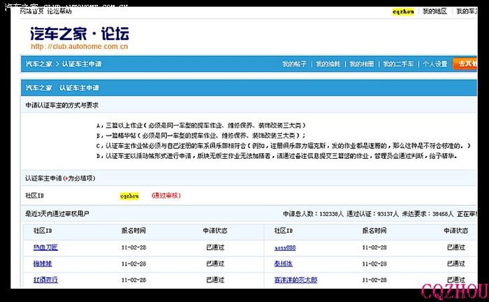 【图】通过审核,发贴庆祝下_英伦SC7论坛_汽
