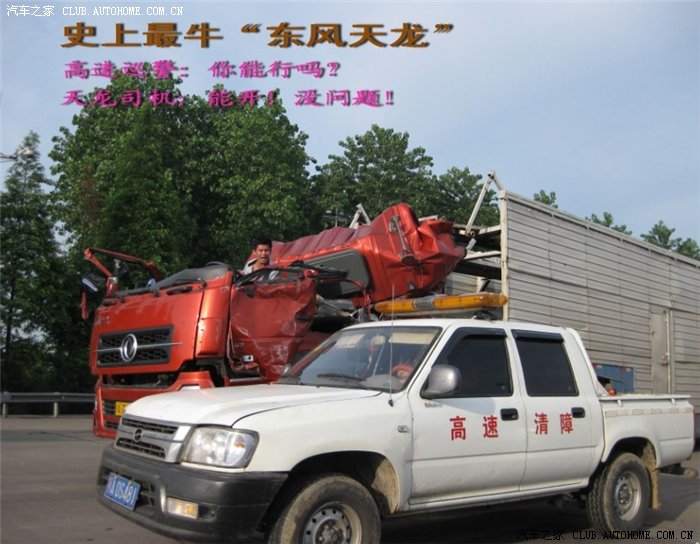 【图】有贴说一汽全球首推 敞篷卡车 东风也有