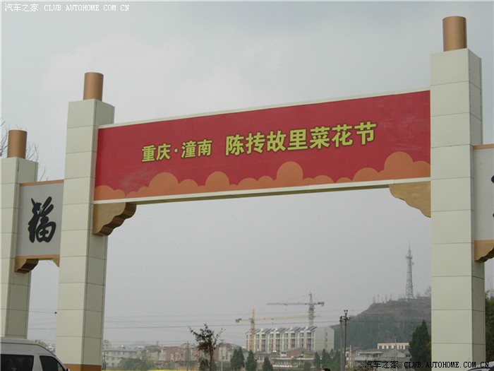 【图】大好天气,潼南崇龛一日游_比亚迪F3论