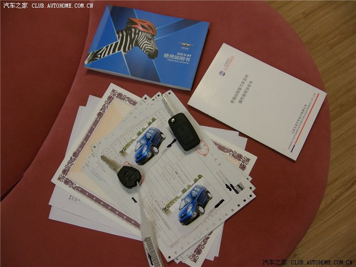 【图】瑞麒X1提车买保险交购置税上牌作业(补