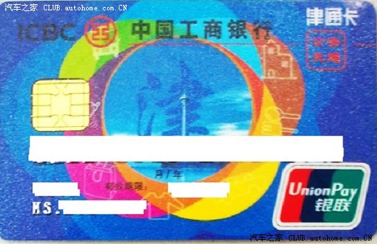 楼主说的是津通卡么?