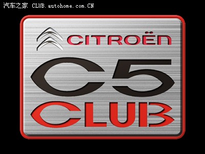 汽车之家-C5俱乐部LOGO评选开始_雪铁龙C5