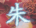 看看你的姓氏动态图【125p】