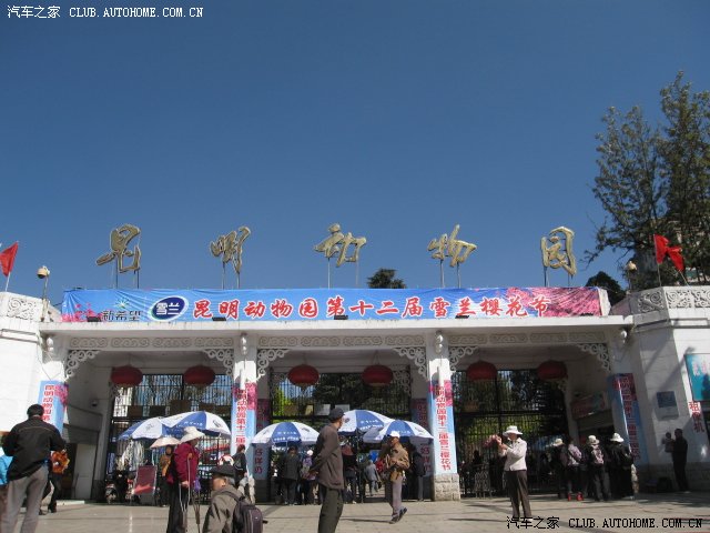 昆明圆通山动物园大门