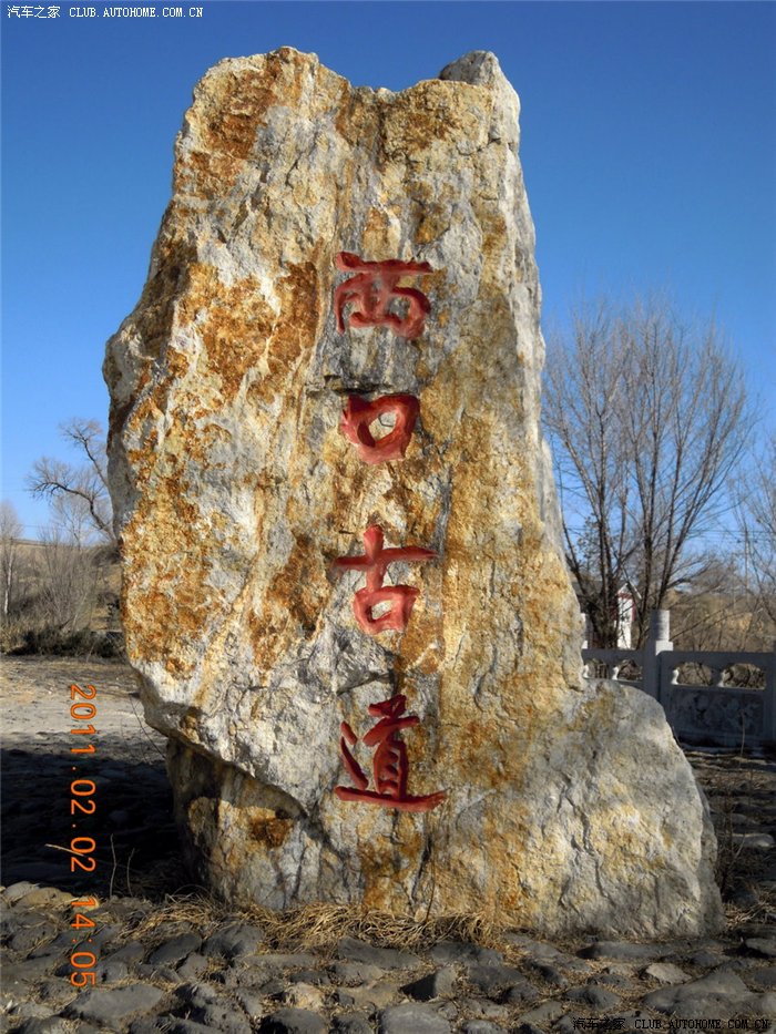 【图】懒人补作业:走西口行大漠散记_比亚迪F