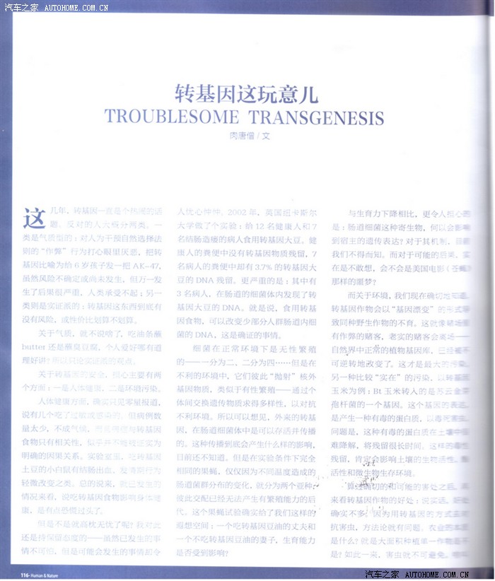 【图】《转基因食品的前世今生》请大家耐心观