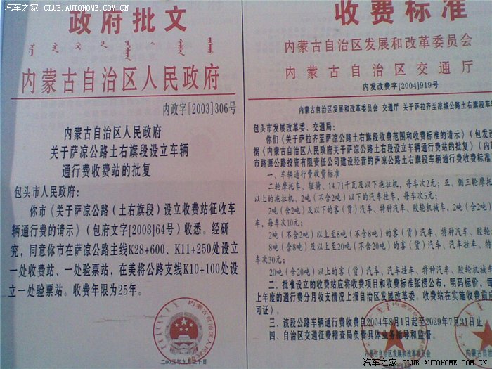 比比看哪个省的二级公路收费年限比内蒙古的还