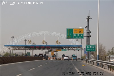 到达了济南南收费站