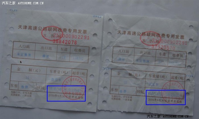 【图】沿海高速使用过期发票 我们怎么办