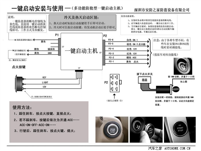 【图】今天给中意车安装了一键启动_路宝论坛_汽车之