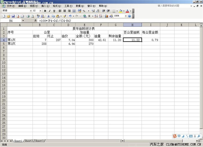 【图】自制油耗计算器_帝豪EC7论坛_汽车之